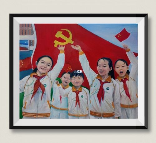 在党旗下成长的孩子_绘画_文化_绘画