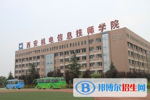 西安城建技师学院2021年招生办联系电话