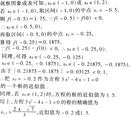 先用求根公式求出方程3x