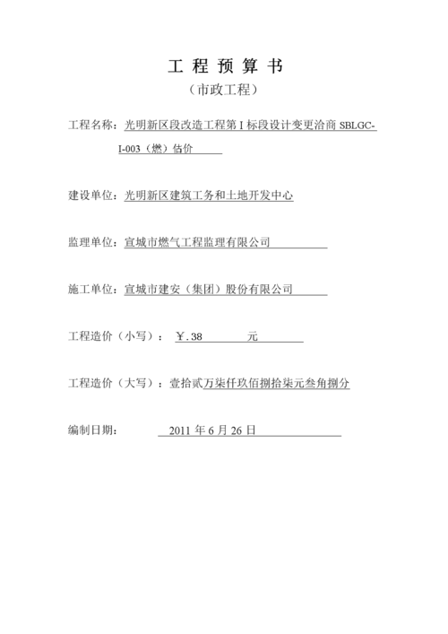 工程预算书封皮推荐.doc