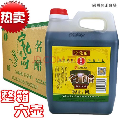 正宗宁化府名醋整箱24l6壶粮食酿造山西特产老陈醋46度饺子醋