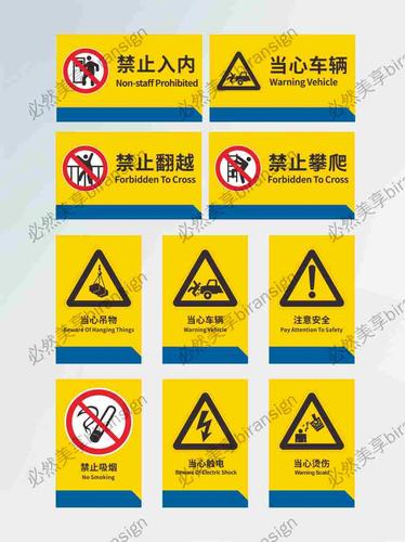 黄色禁止入内交通警示牌