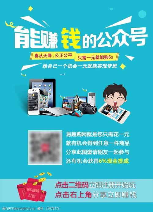 微信公众号app数码产品推广海报