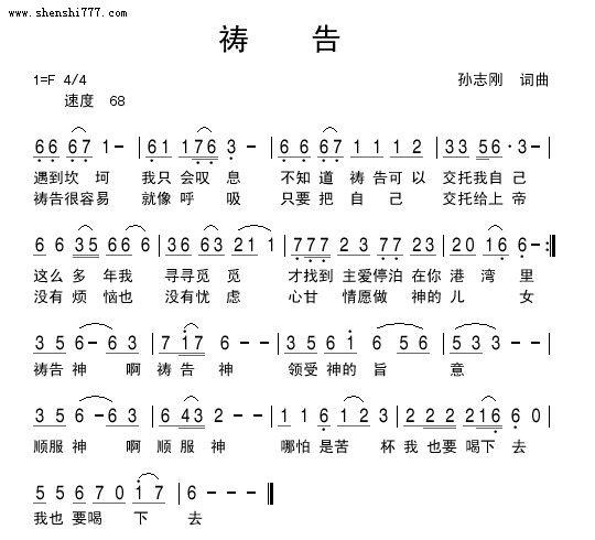 祷告