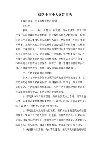 整理部队士官个人述职报告.doc 14页