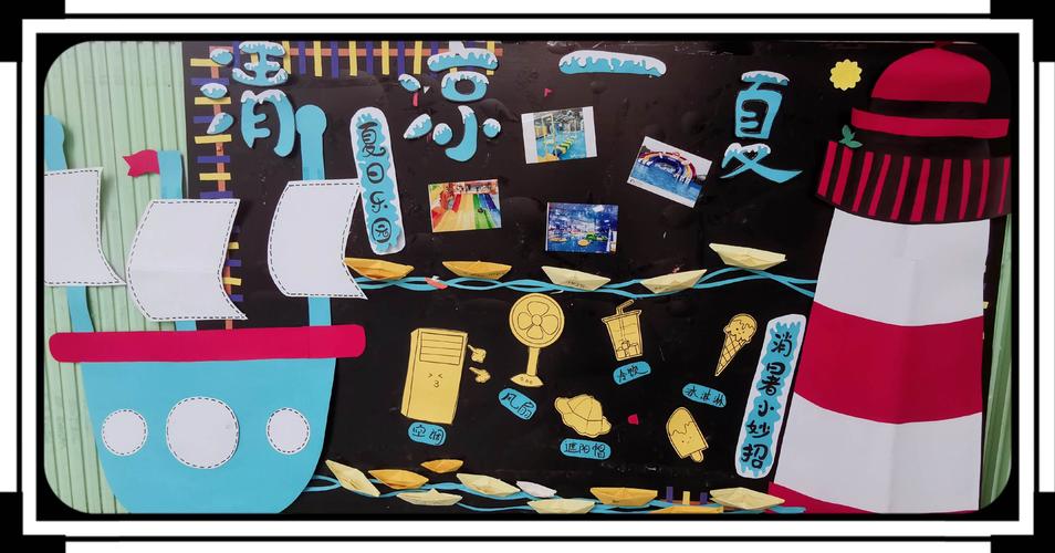 国学班主题墙:清凉一夏