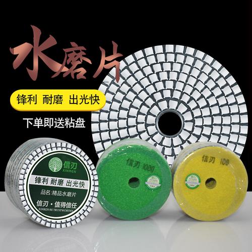 信刃水磨片石材抛光片大理石鹅卵石金刚石灶台软磨片角磨机打磨片