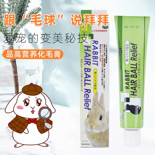 23年2月日本sanko品高兔兔专用化毛膏50g兔子荷兰猪化毛膏排毛备