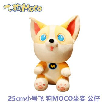 飞狗moco雅米图片,飞狗mocoyummy图片 飞狗moco公仔毛绒玩具玩偶女孩睡觉抱枕雅米宠物小狗玩具 飞狗moco