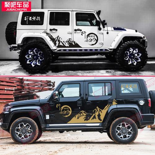 吉普牧马人北京bj40plus车贴拉花bj40车身越野改装装饰贴纸贴花画