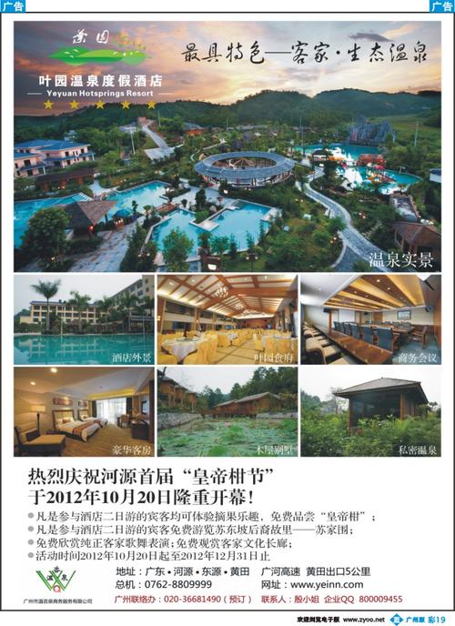 彩b019 河源叶园温泉度假村(温咨泉专卖)