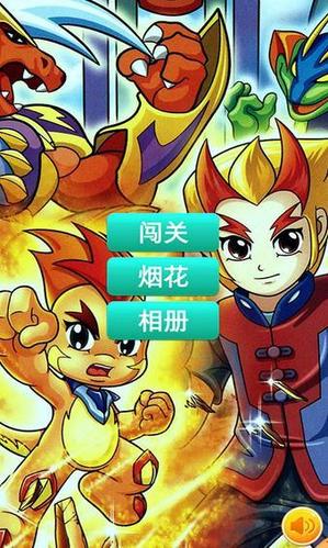 晶码战士:神兽传说