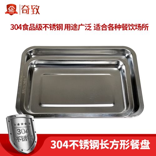 304不锈钢长方形餐盘 不锈钢托盘 不锈钢方盘 餐盘