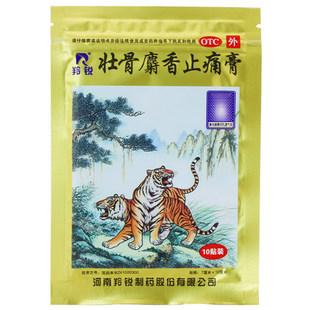 羚锐 壮骨麝香止痛膏 10贴 膏药 风湿关节活血止痛 扭伤包邮