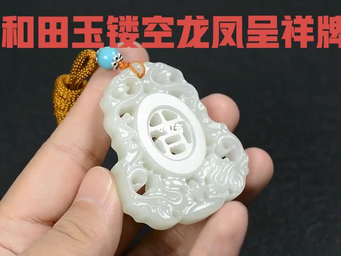和田玉白玉镂空仿古龙凤呈祥玉牌_雕刻_镂空_和田玉白玉_和田玉_苏工