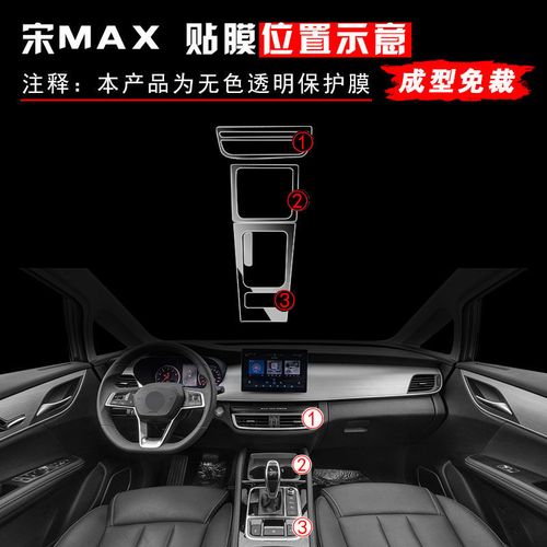 2021款比亚迪宋max改装专用内饰贴膜中控装饰汽车用品