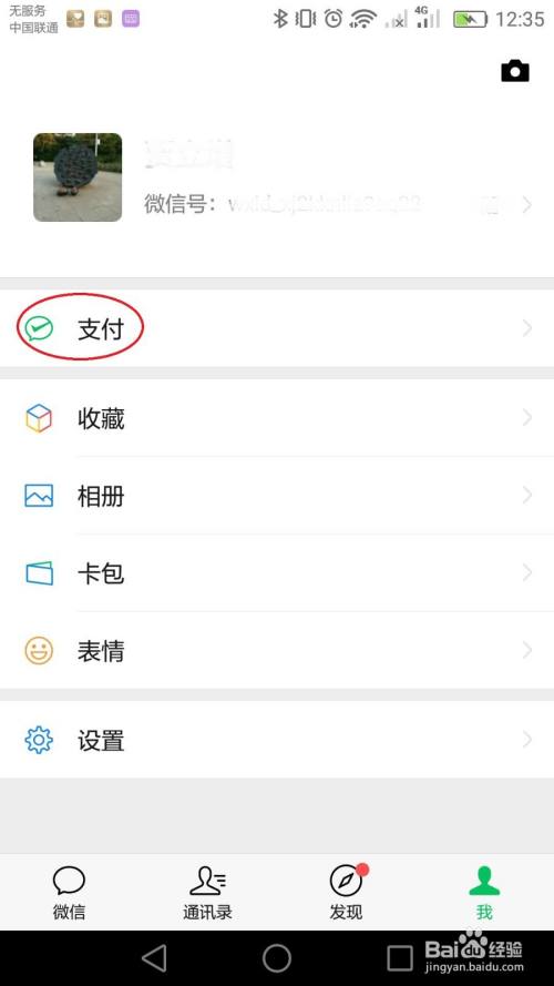 微信支付积分怎么查看