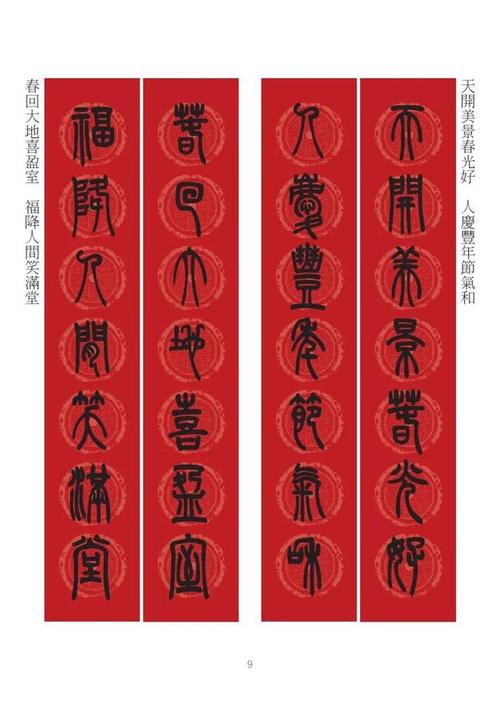 邓石如篆书7言联六则,写春联时可以参考
