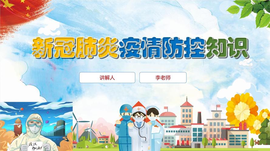新冠肺炎防控知识培训ppt.pptx 41页