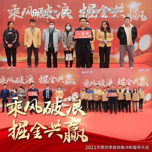 乘风破浪掘金共赢福星城锦悦府销售冲刺誓师大会震撼再启