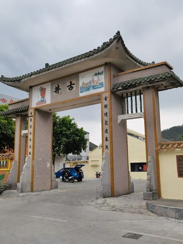 新会古井镇一游