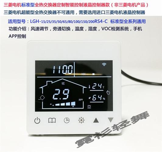 三菱电机新风系统