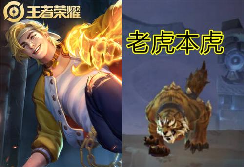 王者荣耀老虎狮子分不清裴擒虎快把头上那对牛角还给李信