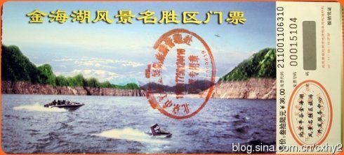 金海湖风景区门票(北京)