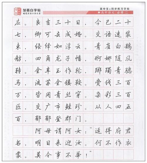 【5折封顶】邹慕白字帖高中写字必修一二三四五行楷高中年级语文必修