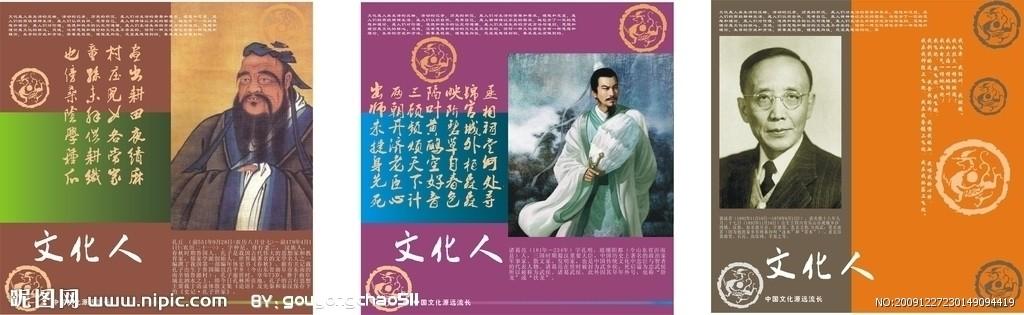 文化人图片