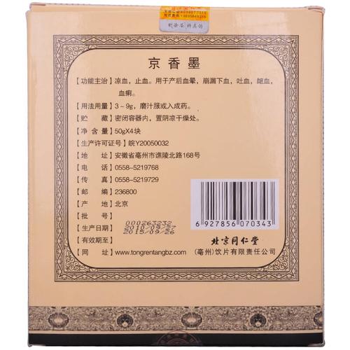 同仁堂京香墨4块*50克/盒