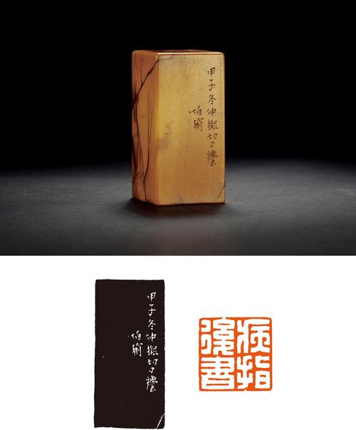 拍卖预展 西泠印社2018年秋季拍卖会 > 寄兴金石·名家闲章集萃专场