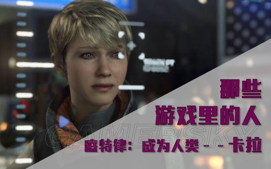 底特律变人卡拉人物解析卡拉性格特点分析