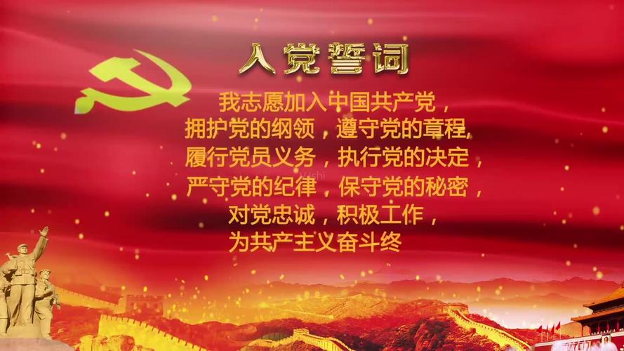 最新标准领读版入党宣誓词视频led_1920x1080_高清(:)
