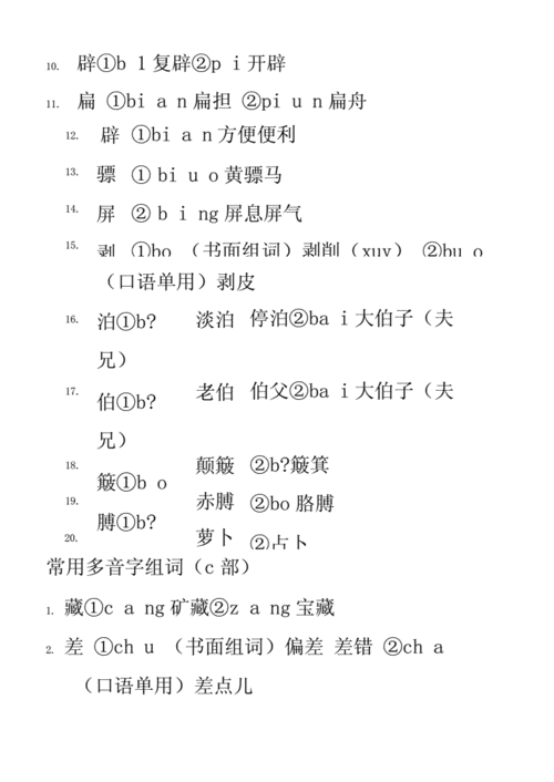 多音字散组词.docx 52页