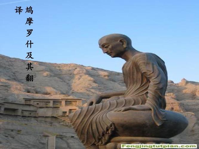 鸠摩罗什与翻译ppt