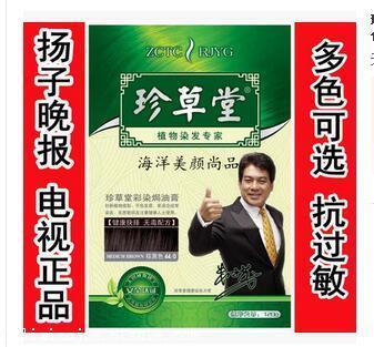 珍草堂纯天然生态染发剂