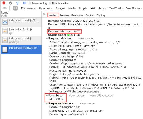 那么,应该如何将参数传递给它呢?这时我们仍旧看f12窗口