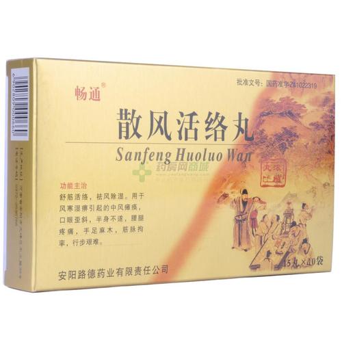 功能与主治 祛风化痰,舒筋弧境┩ā可⒎活络丸(15丸x10袋/盒)