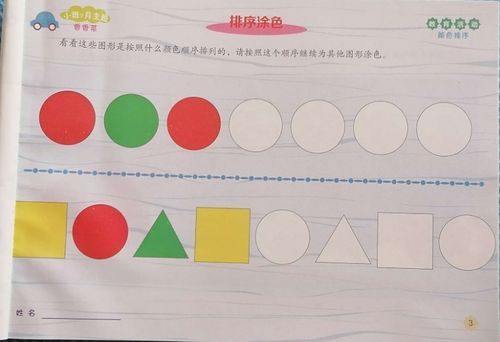 东新学校附属幼儿园6月28日线上活动《颜色排序》