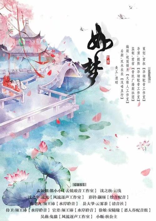 如梦
