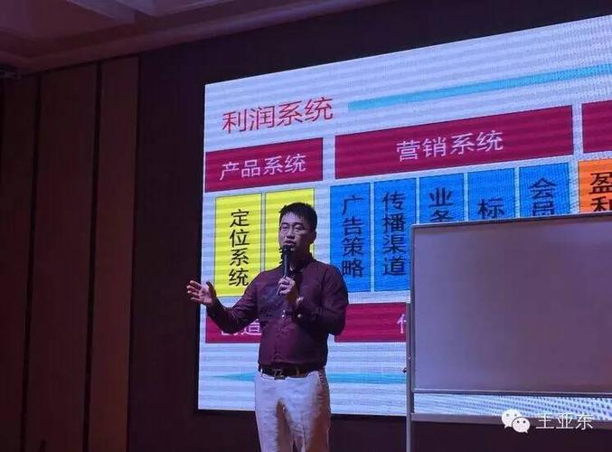 亚东老师的商业智慧引爆现场
