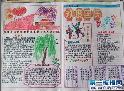 手抄报 小学生手抄报  小编导语:国庆节手抄报:欢度国庆,十月一日是