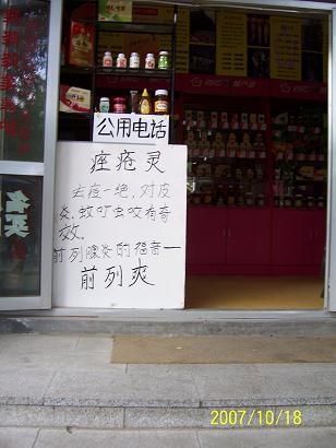 搞笑的广告牌