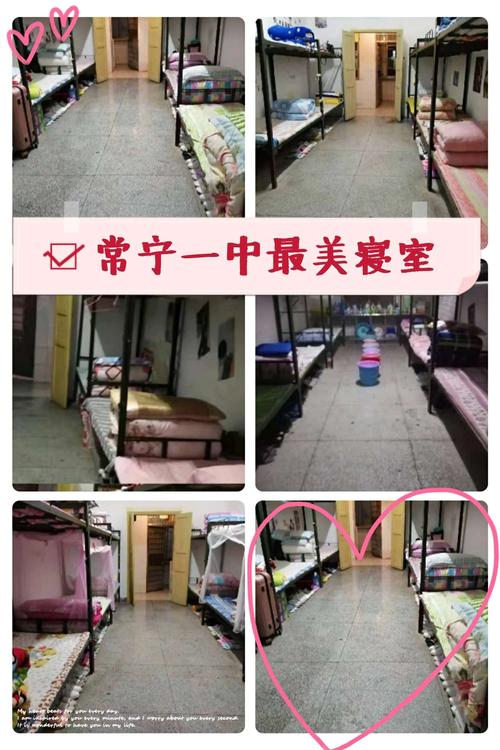 "寓"见最美的你——记常宁一中"最美寝室"评比活动