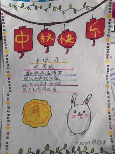 三年四班"中国节"手抄报展示