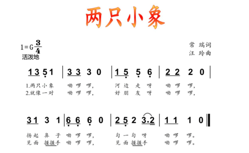 人音社一年纪下(简)《两只小象》课件