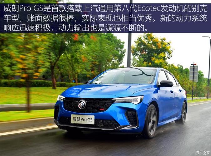 上汽通用别克 威朗 2022款 pro gs