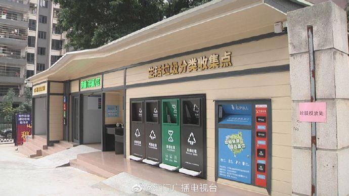 江门生活垃圾分类示范小区出炉