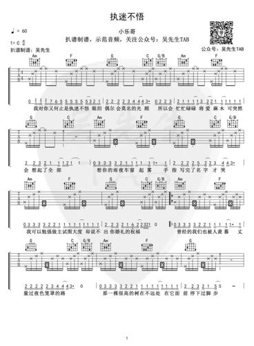 执迷不悟吉他谱_小乐哥/铁脑袋_吉他弹唱谱